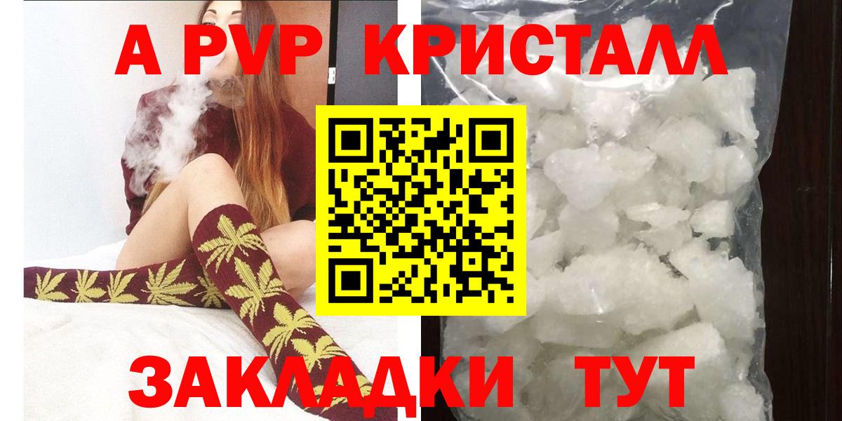 А ПВП кристаллы  А ПВП кристаллы  Вход с VPN  A-PVP VHQ  Елабуга 