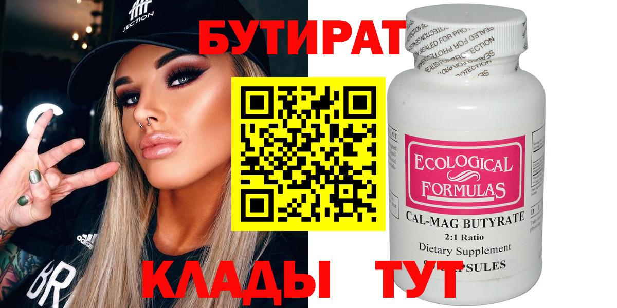 Бутират GHB Елабуга