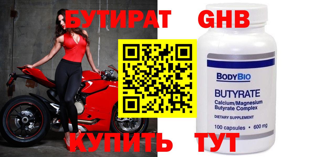 БУТИРАТ Butirat  Вход с VPN  Елабуга 