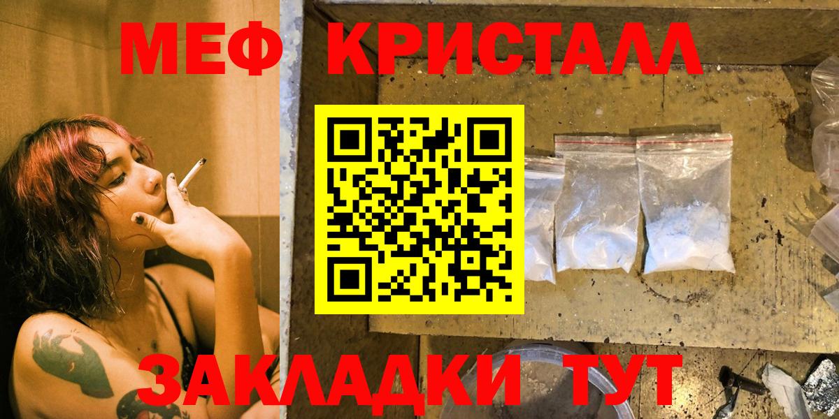 МЯУ-МЯУ  Вход с VPN  МЯУ-МЯУ кристаллы  Елабуга  МЕФ mephedrone 