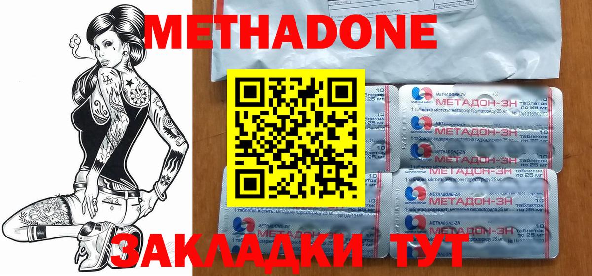 Метадон methadone Елабуга